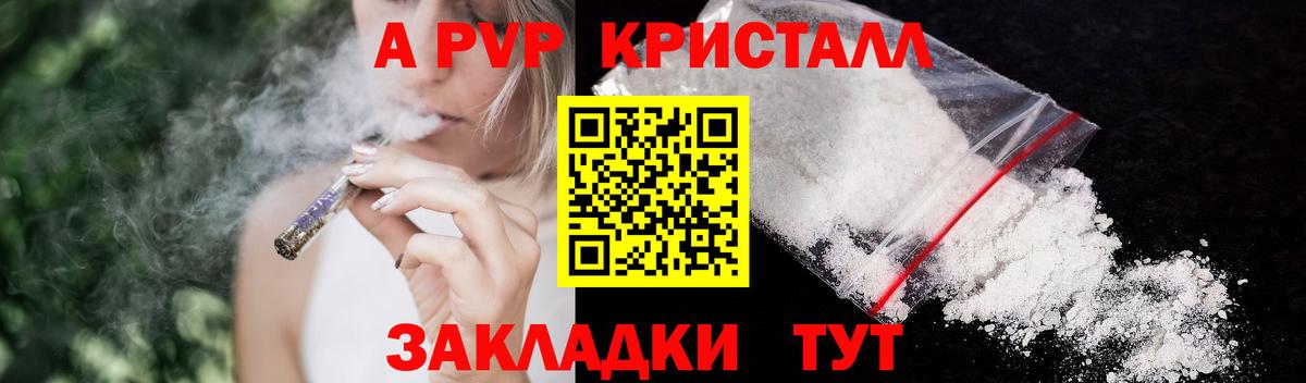 Новороссийск  APVP Crystall  где продают   Вход с VPN  APVP крисы CK  Alfa_PVP 