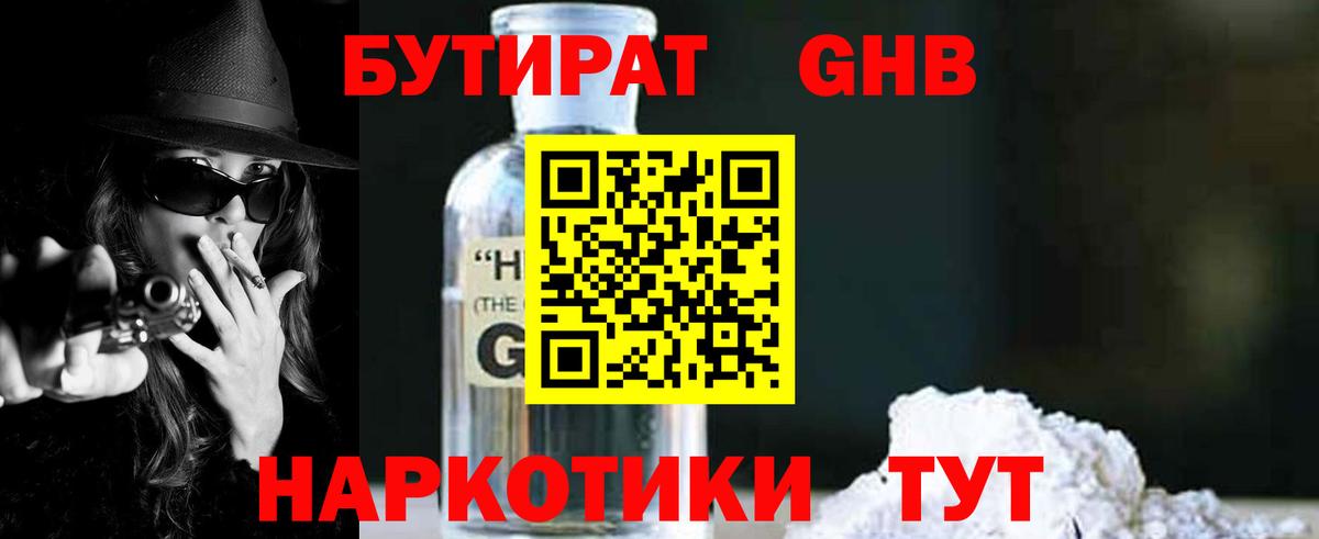 Бутират BDO  Бутират  Новороссийск  Вход с VPN 