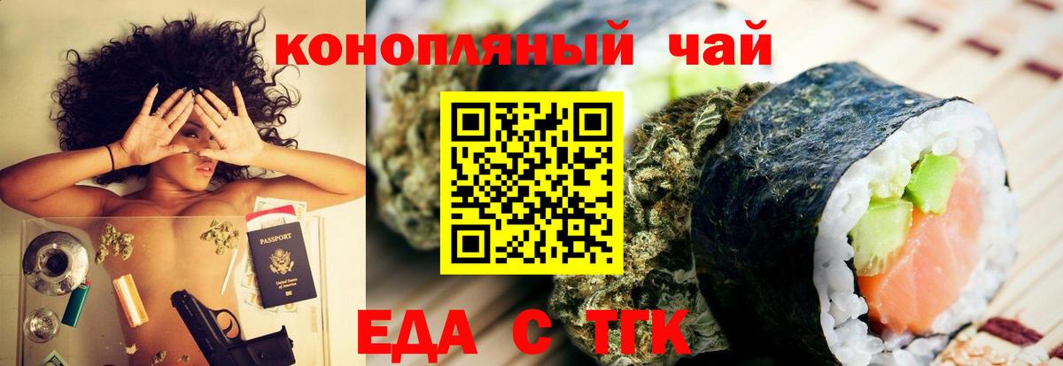 Новороссийск  Печенье с ТГК марихуана  Вход с VPN 