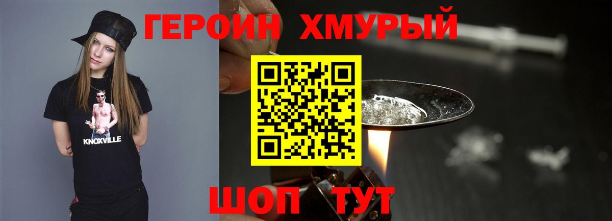 ГЕРОИН Heroin  Вход с VPN  Новороссийск 