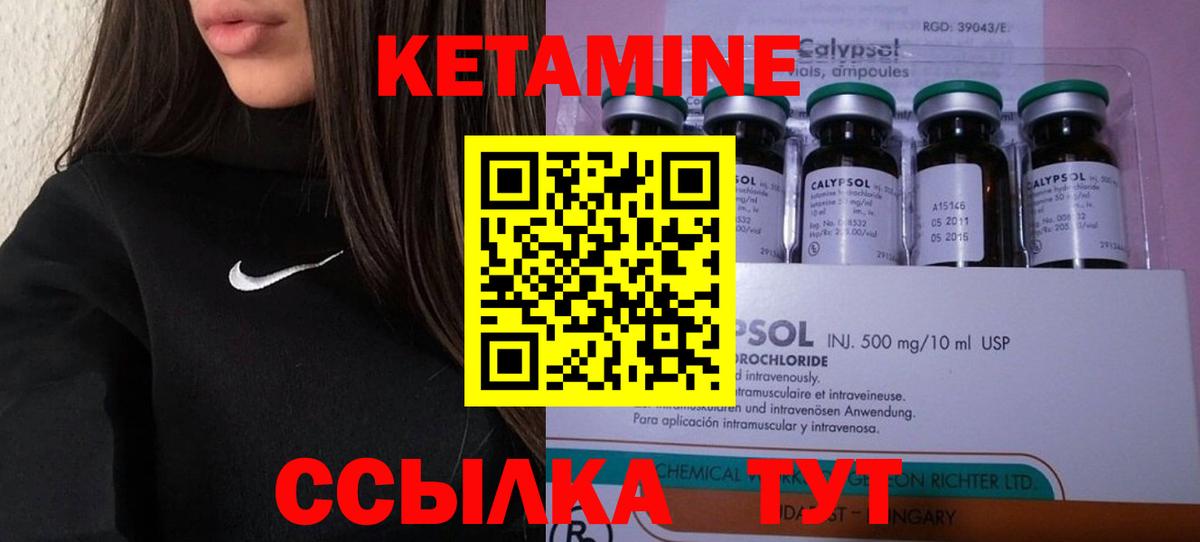 КЕТАМИН ketamine  Вход с VPN  Новороссийск 