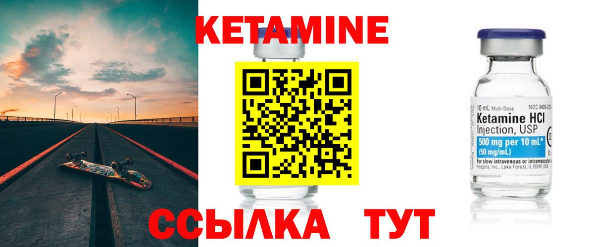 Кетамин VHQ Новороссийск